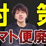 ヤマト便 廃止どうする？対策を伝えます。