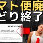 【せどり】ヤマト便が廃止されてせどらー爆死！？代替案はどうすれば良いのか？