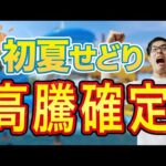 【せどり】この夏高騰間違いなしの商品３選！利益出して良い夏過ごそう【せどり初心者】