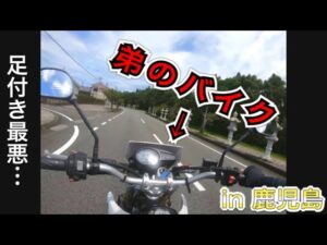 弟のバイク勝手に借りて乗り回すバイク女子【モトブログ】