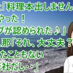 出版社「料理本出しませんか?」知人「やった!ブログが認められた♪」知人旦那「それ、大丈夫?聞いたこともない出版社だし・・」【修羅場】