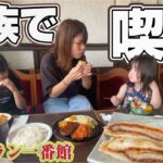 【日常】家族で喫茶レストラン！昔からあるデパートにある喫茶レストランのスパゲティが美味い！老舗洋食喫茶！飯テロ！