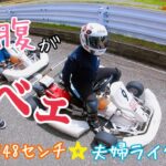 ［モトブログ］脇腹が……ヤベェ💦  フォーミュランド飯能😊✨　足湯もね💕