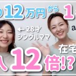 【メルカリせどり】シングルマザー主婦が在宅ワーク物販やってみた！