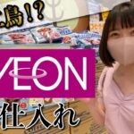 【イオンせどり】初心者の方がまず仕入れるならこの方法がおすすめ！