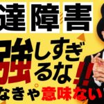 知識あるのに稼げない人の特徴【大人の発達障害・資格・勉強・副業・転職】
