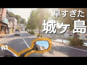 【バイク女子】朝の港町を覗く女😗 *三浦 横須賀* |《モトブログ》《女ひとり旅》