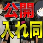 【せどり】公開！せどり初心者の方と仕入れ同行！