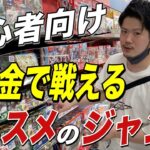 【朗報】仕入れが怖い、少資金でも充分利益が出せるオススメジャンル