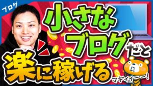 ブログで稼ぐためのテーマの絞り方【具体例を出して解説】