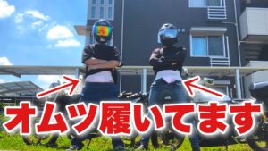 う○こをしたら即帰宅！オムツーリング！【前編】【モトブログ】