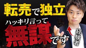 【経験談】自由？大金稼げる？せどり転売で独立するのはハッキリ言って無謀です
