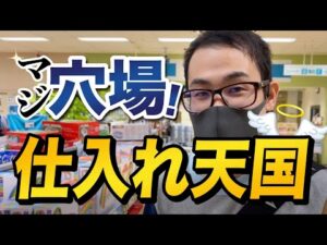 【アルプラザせどり】意外と穴場な店舗！仕入れガッツリやろう！【せどり初心者】