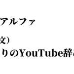 【同業者の嫌がらせ】某ユーチューバーからメールがきました（せどり業界の闇）