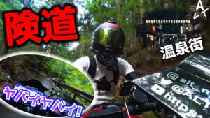 【モトブログ】絶叫しながら酷道を抜けた先の温泉が最高でした...【洞川温泉】