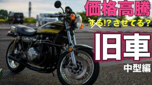 【モトブログ】価格高騰する旧車!?【ゼットワン】