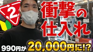 【中古せどり】セカストの〇〇コーナーで神仕入れ！！！（セカストせどり）