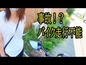 バイク事故か！？真夏に走行不能なバイク女子を救え！【熱中症】