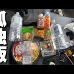 【トラック飯】長距離ドライバーのリアルな日常飯！コンビニ飯！リアルルーティン！