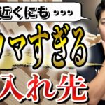 【チェーン店だけど穴場】実はせどりの優良な仕入れ先