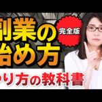 ※有料級【完全版】副業の始め方・やり方の教科書