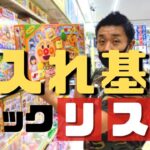 【せどり】絶対に損しない仕入れ判断をする方法（チェックリスト）