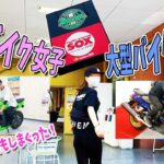 バイク壊れたんで２りんかん行って大型バイクに癒されるｗｗｗ