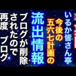 再度、他のブログを見つけました。計画は頓挫されてますように。。。