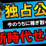 【誰も教えてくれない】新時代の電脳せどりを業界最速公開！！