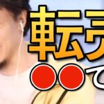 【ひろゆき】転売について語るひろゆきまとめ【ひろゆき 転売ヤー 副業】