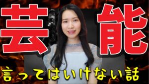 本当は言ってはいけない真実‼芸能界‼細川茂樹さんブログ告白‼