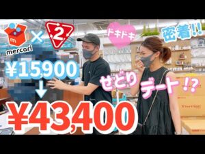 メルカリ出品×セカンドストリートせどりで３万円稼ぐ！？【シングルマザーの恋愛？！勝手にデート企画①】ブックオフ