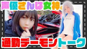 女神寮の寮母くん。を語りつつ走る【モトブログ】