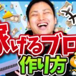 稼げるブログ作りで意識したい記事群の考え方【まとめ記事と詳細記事】
