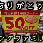 『古着せどり』地域密着型は安さが半端じゃない！！恐ろしい安さのキングファミリー仕入れ大公開！
