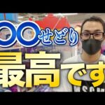 【エディオンせどり】都会のエディオンは最高です！利益商品を見つける立ち回り方解説！【せどり初心者】