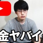 国税と税金をなめると生活が破綻する【確定申告/副業】