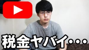 国税と税金をなめると生活が破綻する【確定申告/副業】