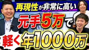 サラリーマンにおすすめの副業、”物販”で稼げる仕組み｜vol.928