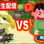 【たいきちを倒す配信】視聴者vs副業公務員しずえのマリオカート【マリオカート8DX】【あつまれどうぶつの森】