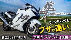 【モトブログ】 新型ハヤブサ試乗インプレッション！後編はワインディングツーリング！スズキ最強のメガスポーツツアラー「隼」納車して速攻で阿蘇大観峰に行ってきたw【SUZUKI HAYABUSA 納車】