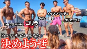【神回】海で一番モテるのは誰か検証してみたら衝撃の結果だったwww