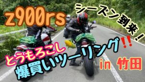 【z900rs】#69 モトブログ