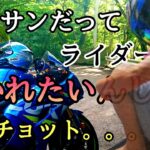 モトブログ #0233 気付いて！嫌がられる害悪おじさんライダー【GSX-R1000R】