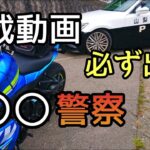 モトブログ #0239 車載動画系チャンネルに高確率で出現するアレ【GSX-R1000R】