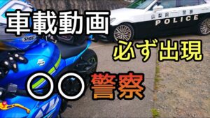 モトブログ #0239 車載動画系チャンネルに高確率で出現するアレ【GSX-R1000R】
