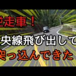 モトブログ #0243 ヒヤリハット！道志みちで逆走車に危機一髪【GSX-R1000R】