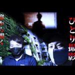 レン【1人撮影・編集】孤独の心霊ツアー