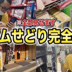 【せどり】ゲームせどり完全攻略動画！この1本ですべてお届けします！【せどり初心者】