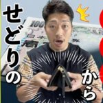 【僕ならこうする】低資金からのせどりの稼ぎ方を1から解説